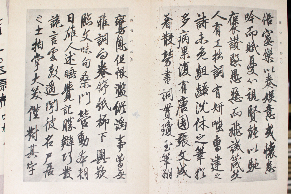 速くおよび自由な 弘法大師書集』法帖書論集 悠久堂書店 | 2018/03/16 中村不折 人文